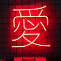 Japanese Love Neon Sign Red Love Kanji LED Neon Light Japan Symbol Neon Wall Sign Chinese Character LED Sign Words Neon Light Up Signs for Bedroom Bar Party Decor Valentine's Day Gifts